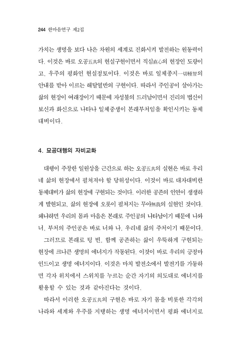 한마음연구 2집 2019년 2월 243페이지