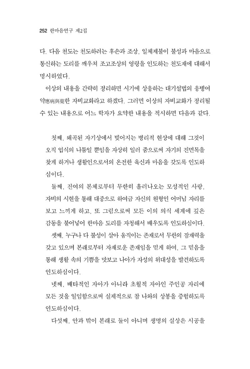 한마음연구 2집 2019년 2월 251페이지