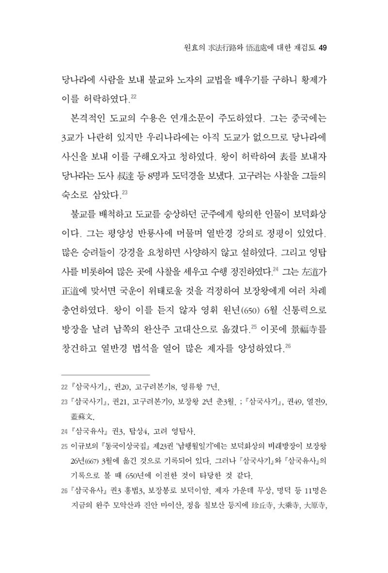 한마음연구 2집 2019년 2월 48페이지