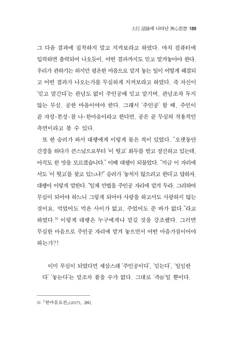 한마음연구 2집 2019년 2월 188페이지