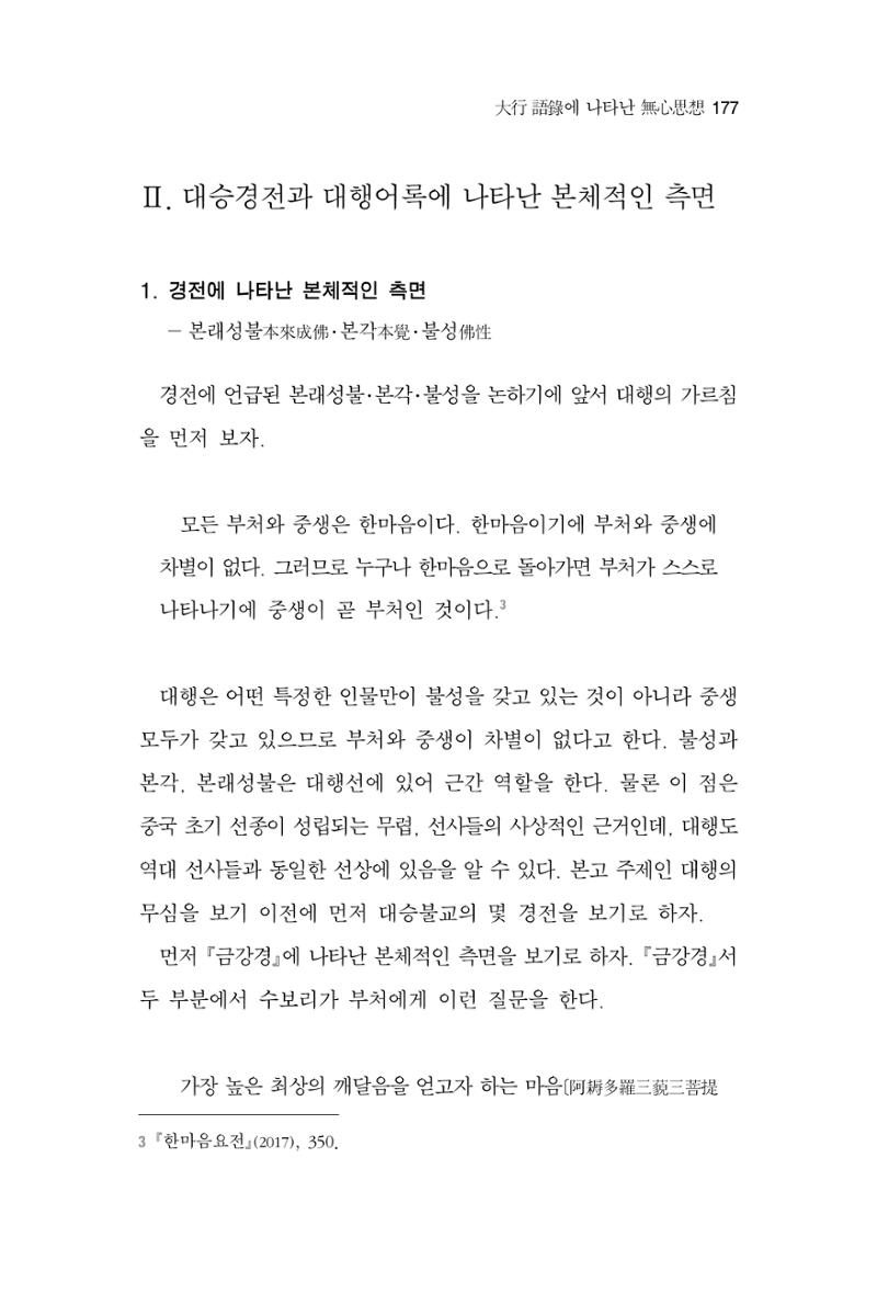 한마음연구 2집 2019년 2월 176페이지
