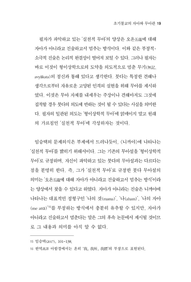 한마음연구 2집 2019년 2월 18페이지