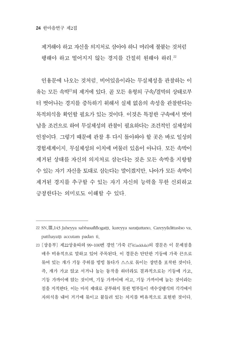 한마음연구 2집 2019년 2월 23페이지