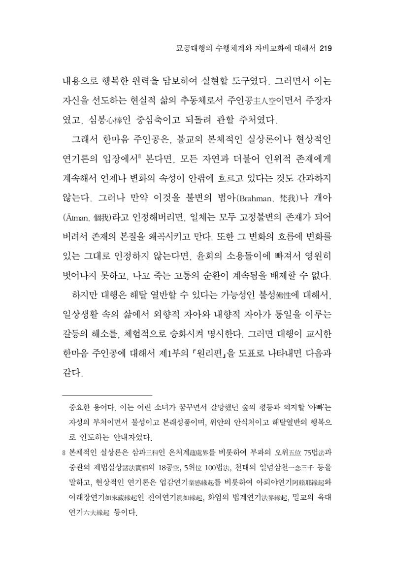 한마음연구 2집 2019년 2월 218페이지