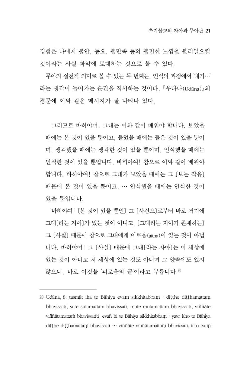 한마음연구 2집 2019년 2월 20페이지