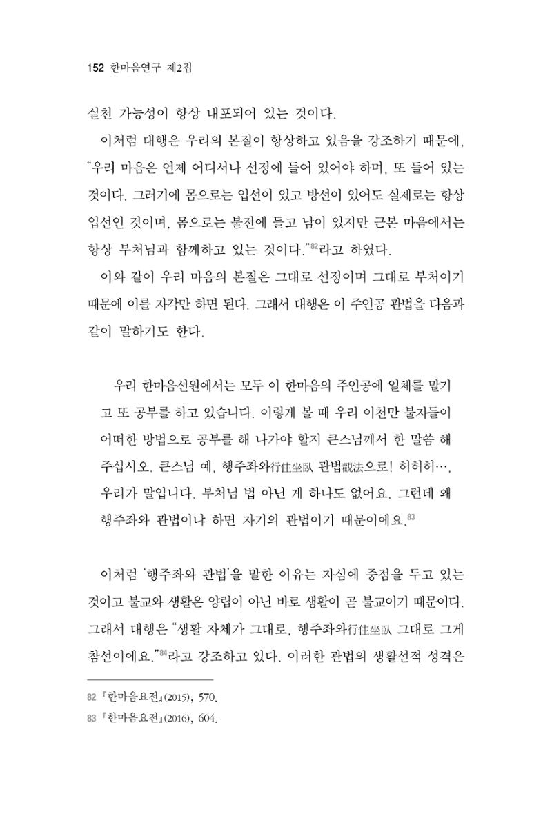 한마음연구 2집 2019년 2월 151페이지