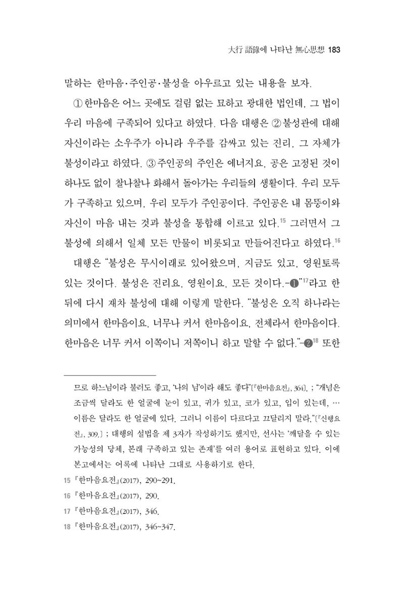 한마음연구 2집 2019년 2월 182페이지