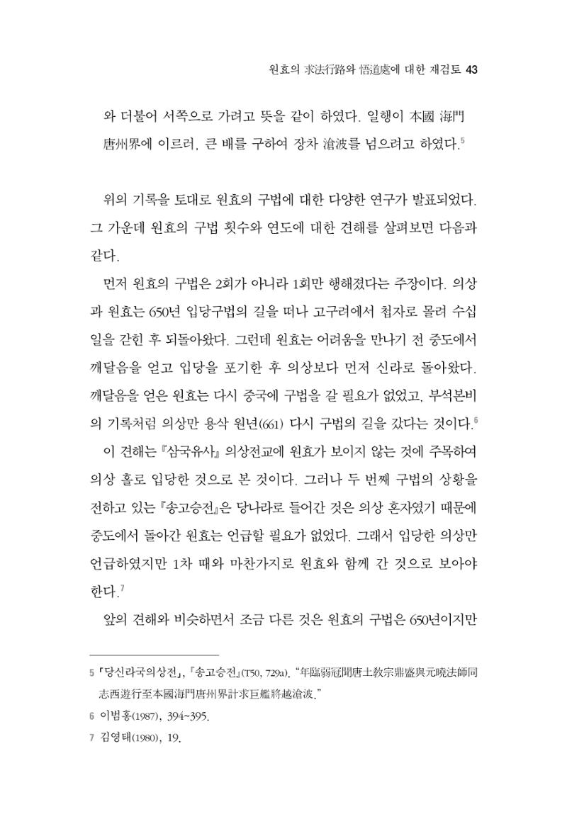 한마음연구 2집 2019년 2월 42페이지