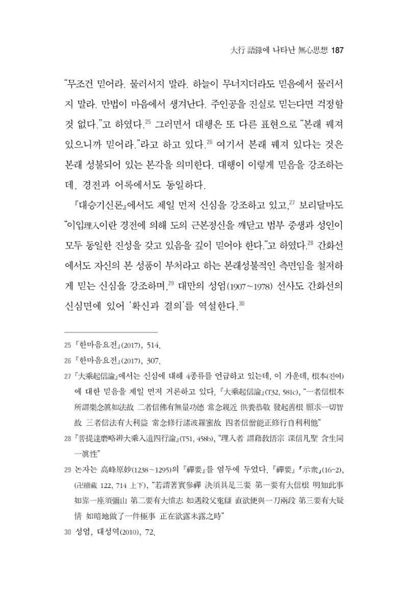 한마음연구 2집 2019년 2월 186페이지