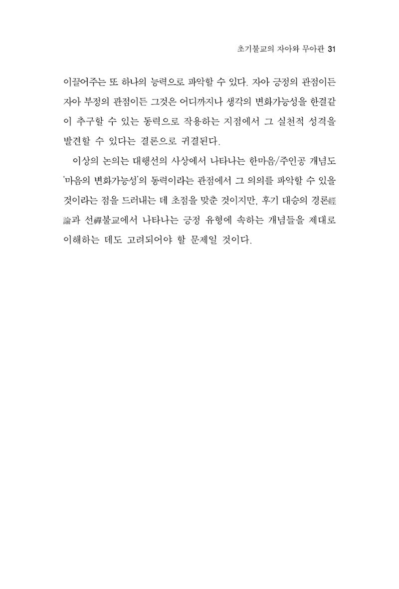 한마음연구 2집 2019년 2월 30페이지
