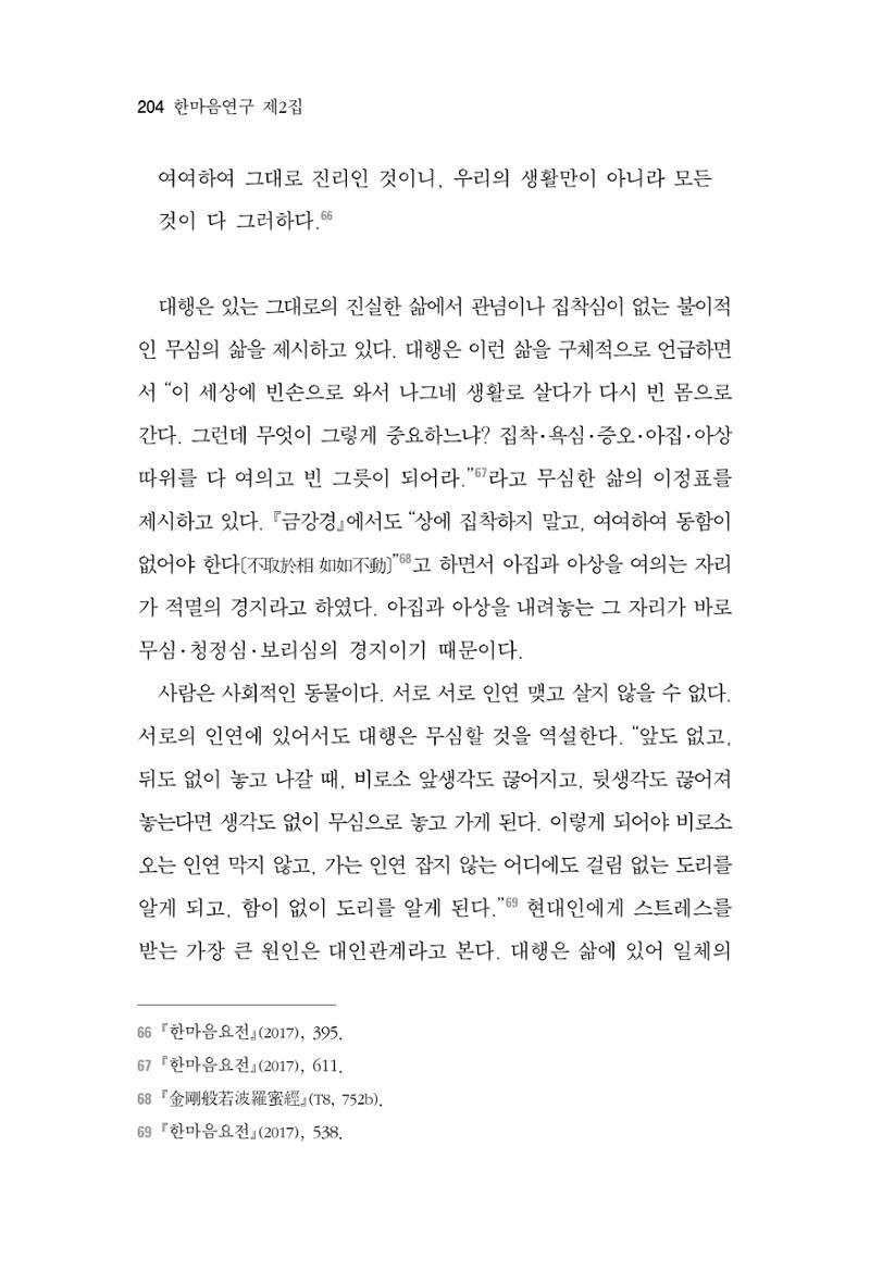 한마음연구 2집 2019년 2월 203페이지