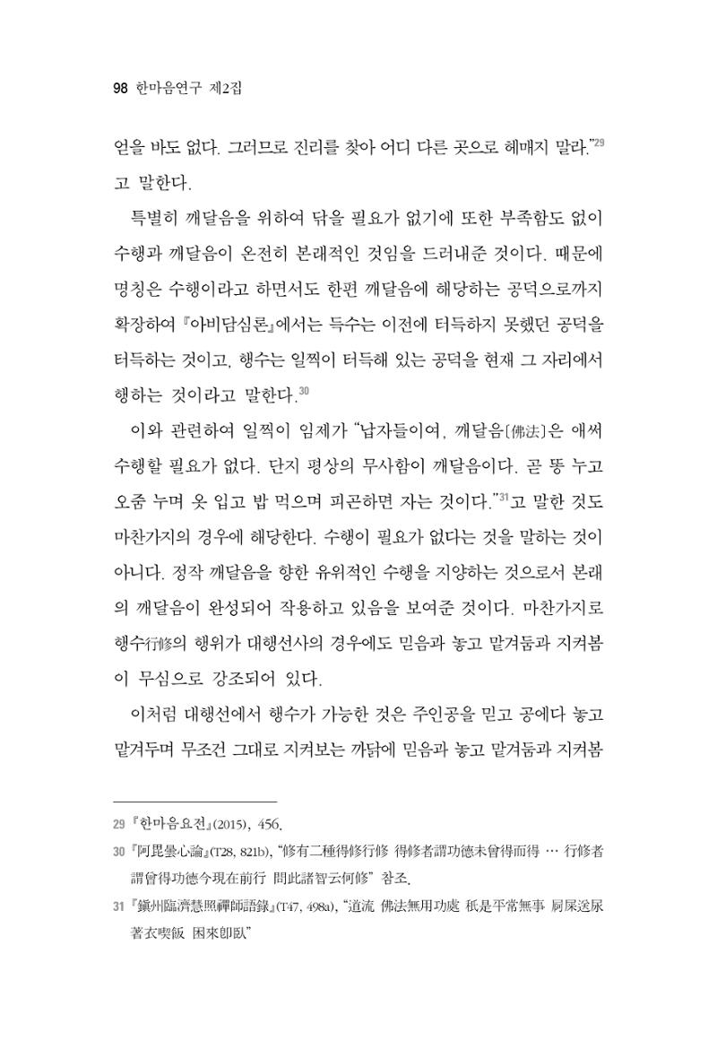 한마음연구 2집 2019년 2월 97페이지