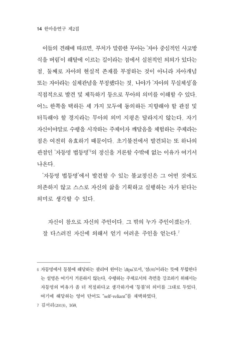 한마음연구 2집 2019년 2월 13페이지