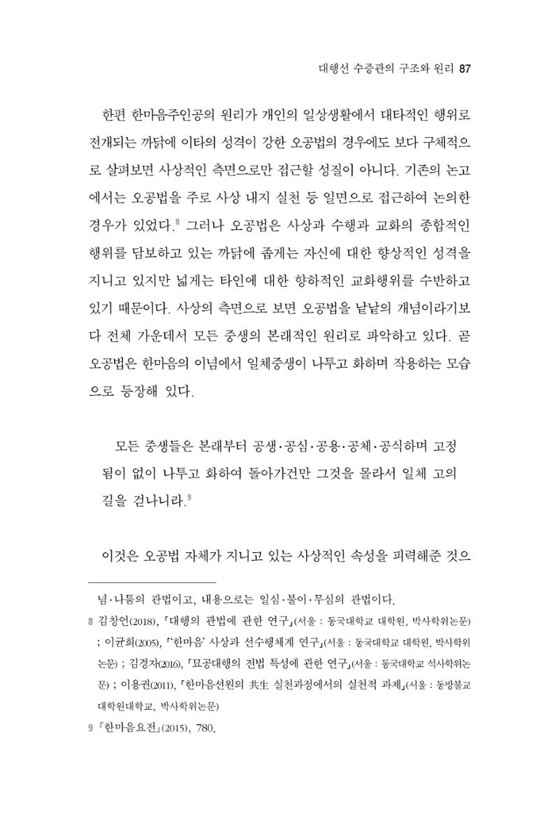 한마음연구 2집 2019년 2월 86페이지