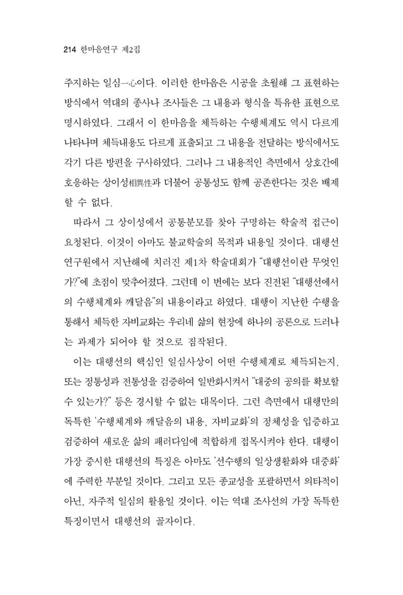 한마음연구 2집 2019년 2월 213페이지