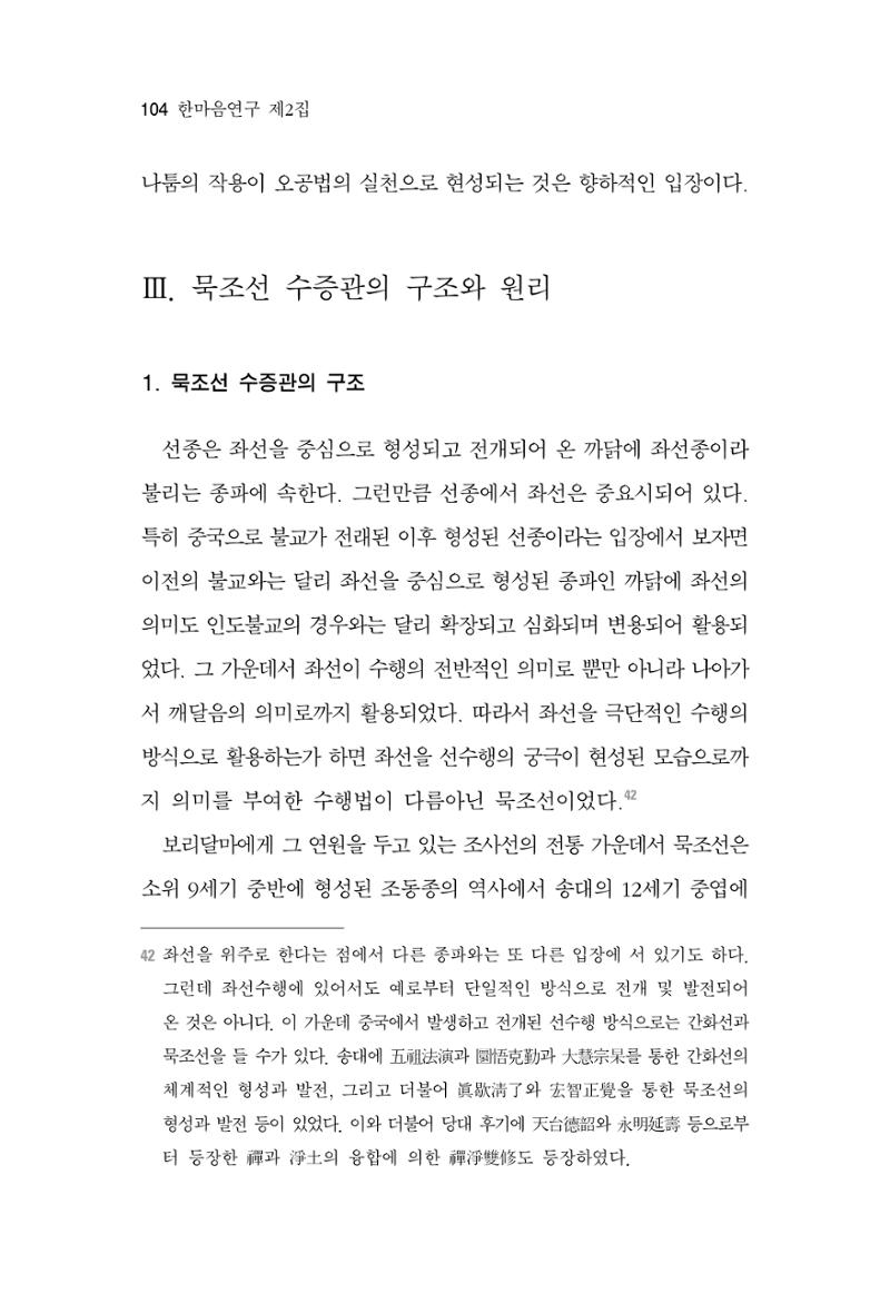 한마음연구 2집 2019년 2월 103페이지