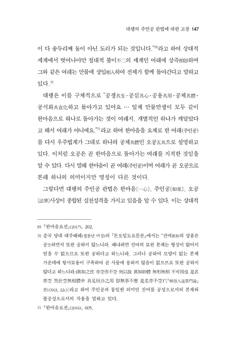 한마음연구 2집 2019년 2월 146페이지