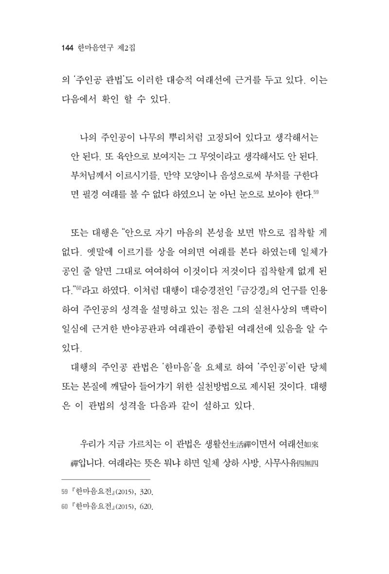 한마음연구 2집 2019년 2월 143페이지