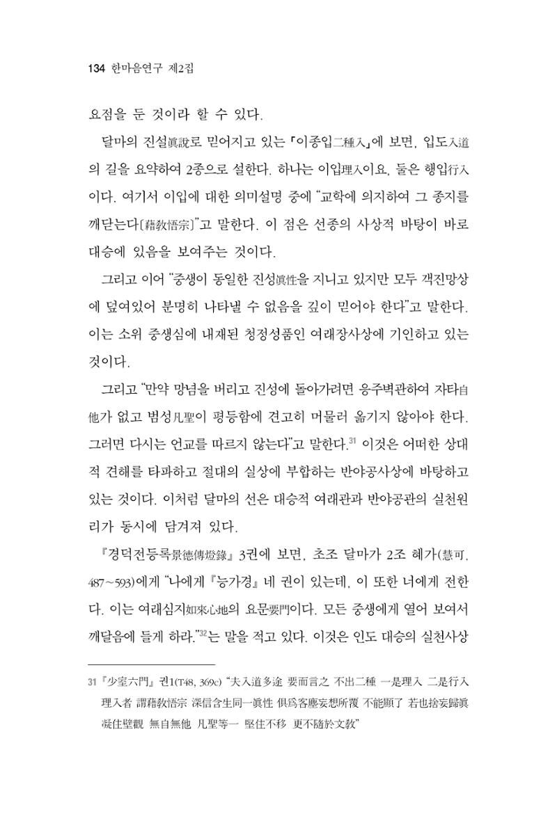 한마음연구 2집 2019년 2월 133페이지