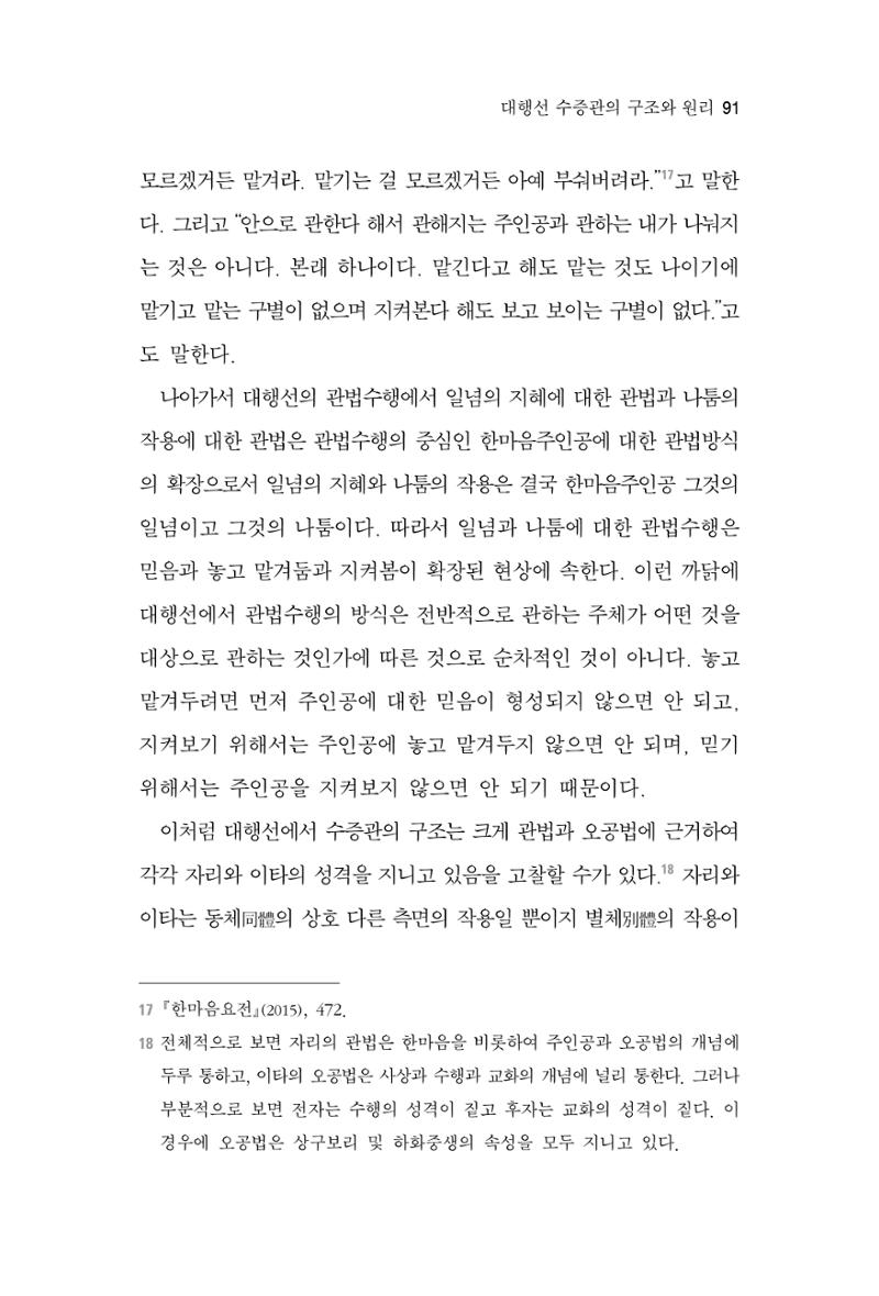 한마음연구 2집 2019년 2월 90페이지