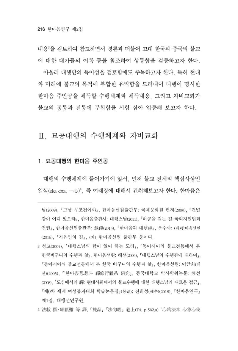 한마음연구 2집 2019년 2월 215페이지