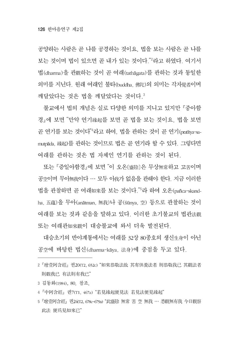 한마음연구 2집 2019년 2월 125페이지