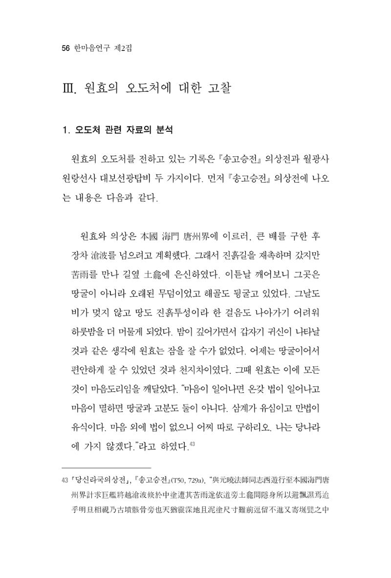 한마음연구 2집 2019년 2월 55페이지