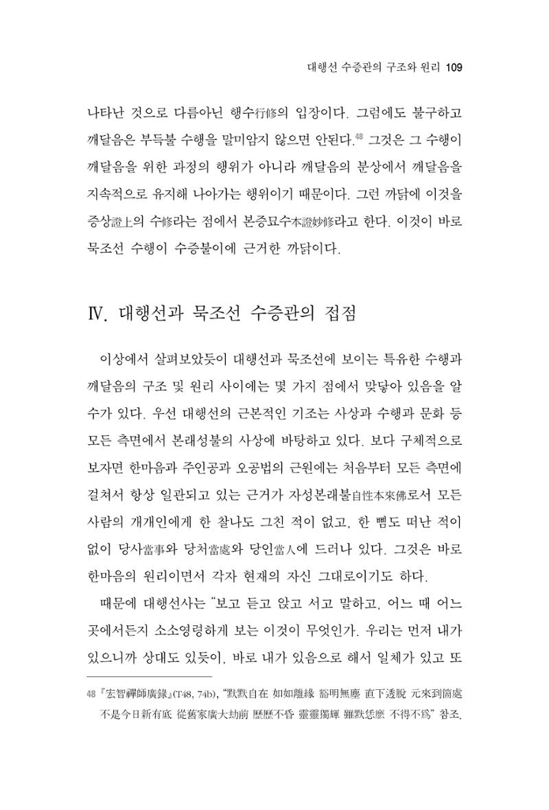 한마음연구 2집 2019년 2월 108페이지