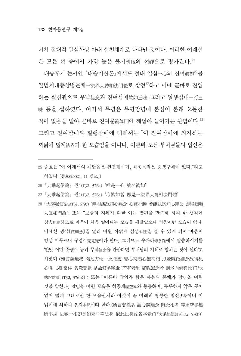 한마음연구 2집 2019년 2월 131페이지