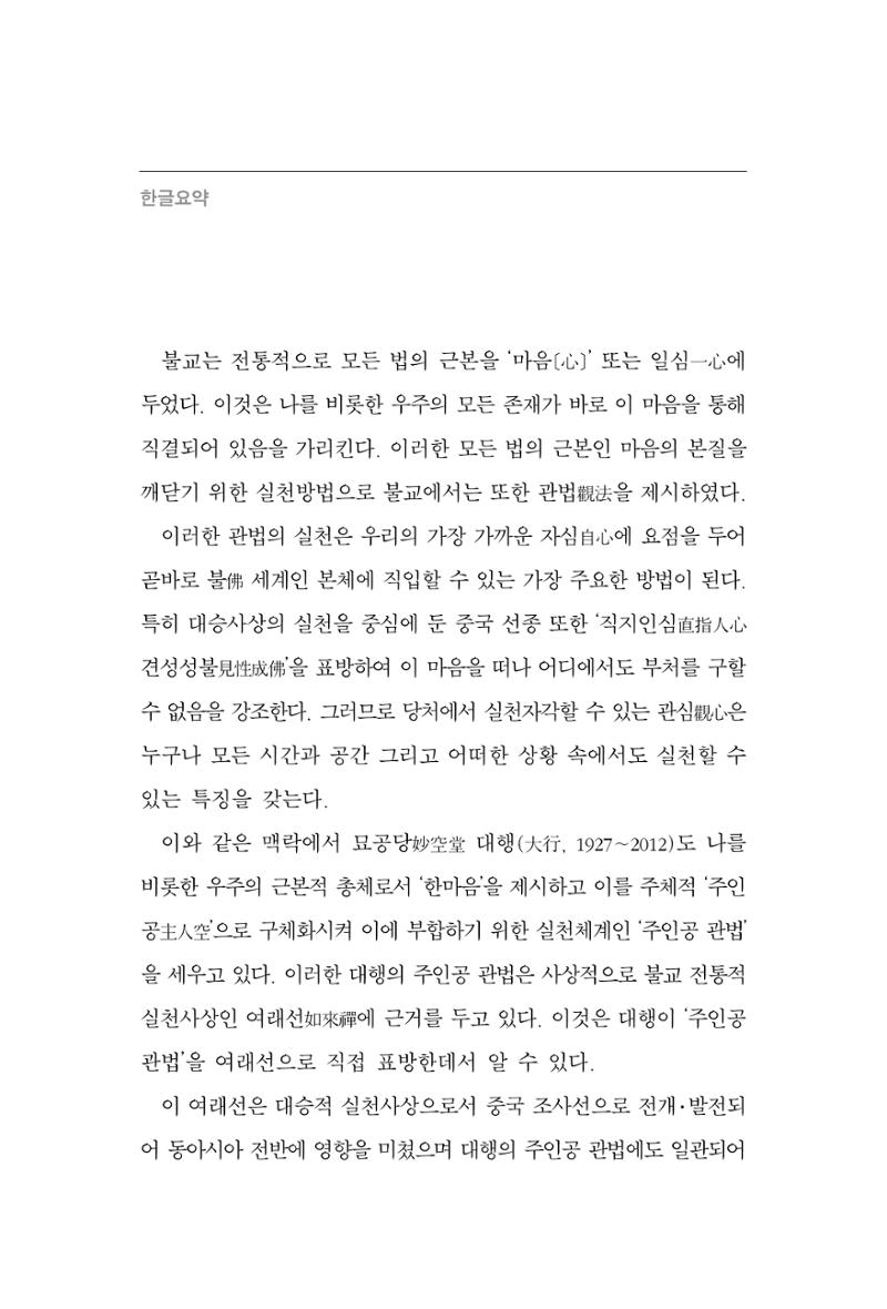 한마음연구 2집 2019년 2월 119페이지