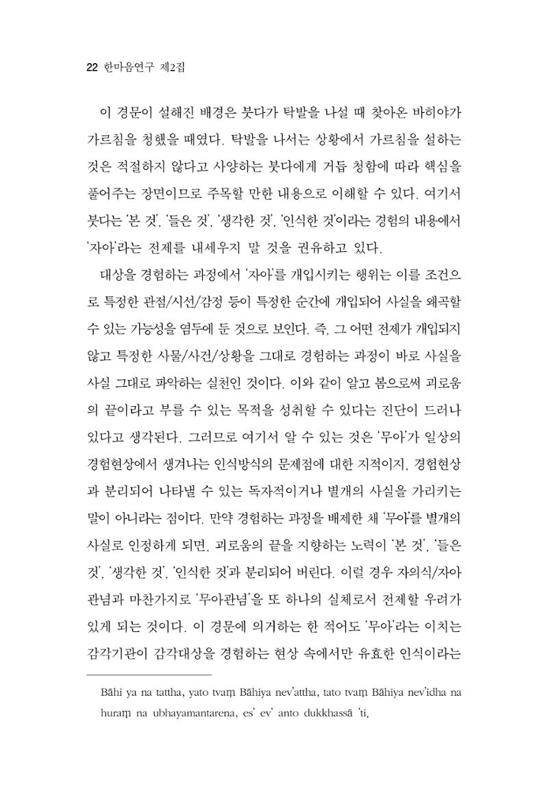 한마음연구 2집 2019년 2월 21페이지