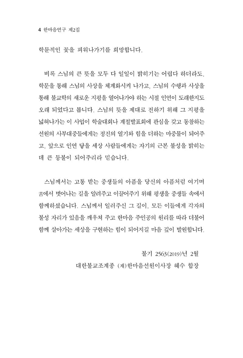 한마음연구 2집 2019년 2월 4페이지
