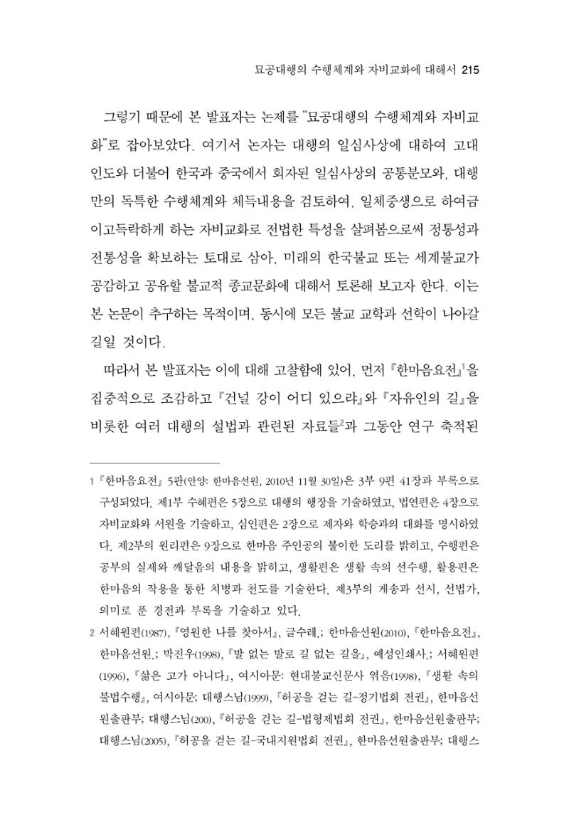 한마음연구 2집 2019년 2월 214페이지