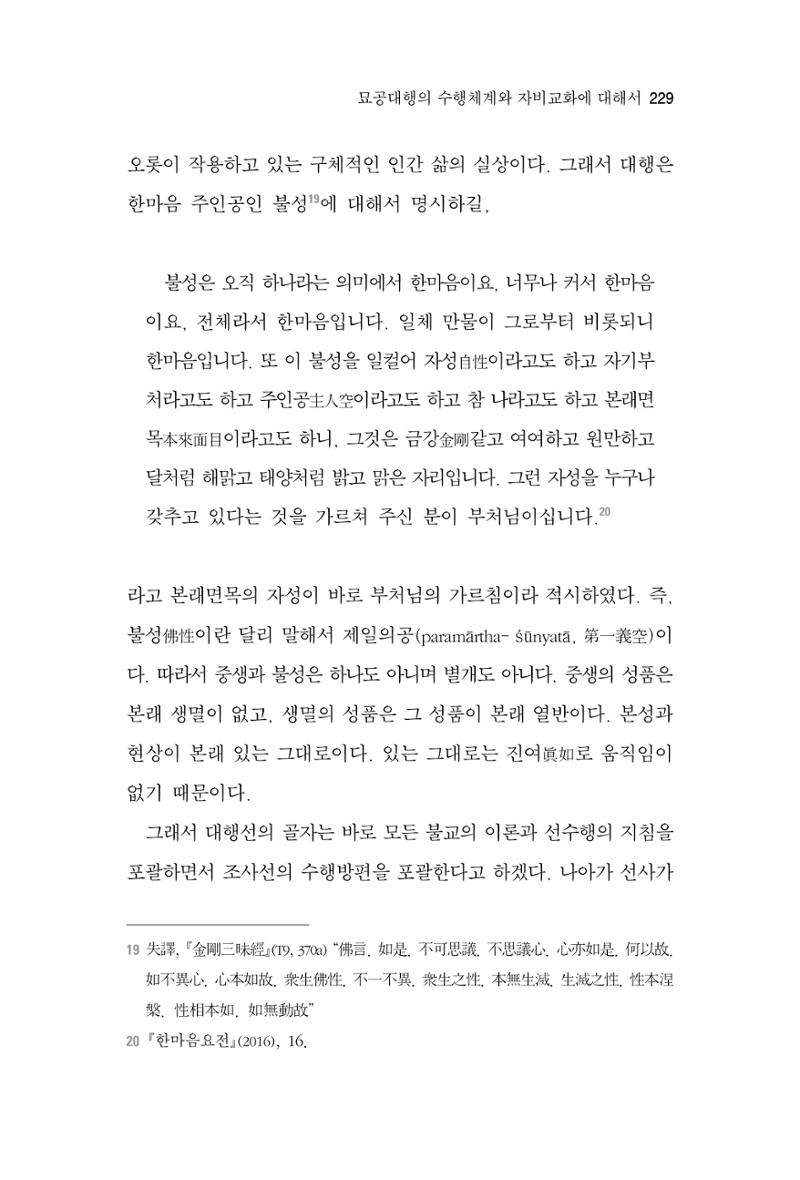 한마음연구 2집 2019년 2월 228페이지