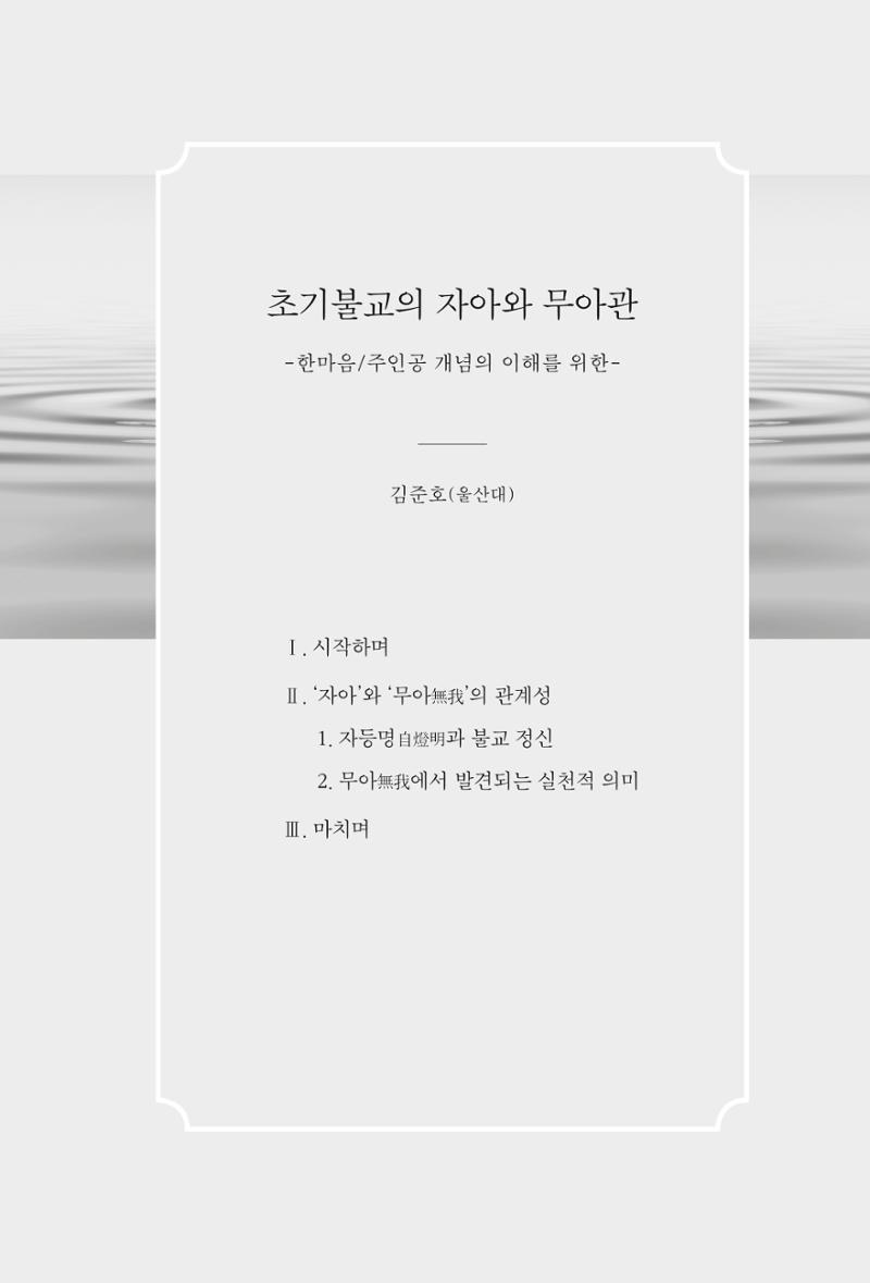한마음연구 2집 2019년 2월 6페이지