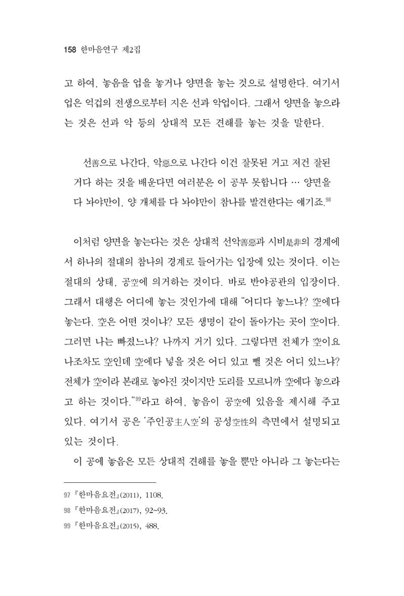 한마음연구 2집 2019년 2월 157페이지