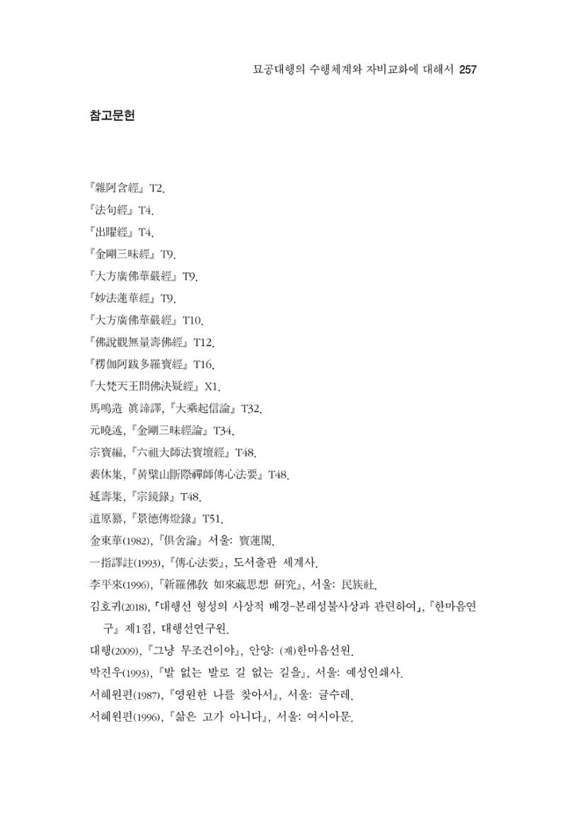 한마음연구 2집 2019년 2월 256페이지