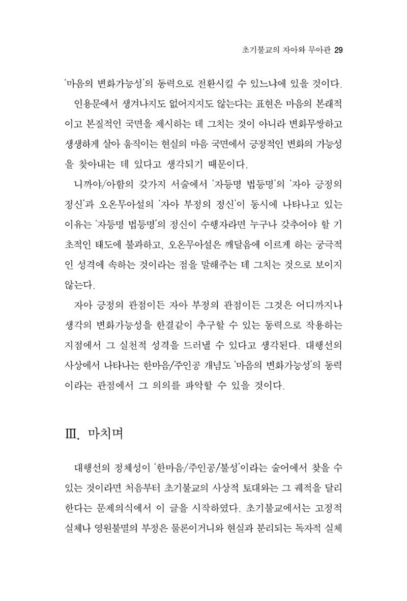한마음연구 2집 2019년 2월 28페이지