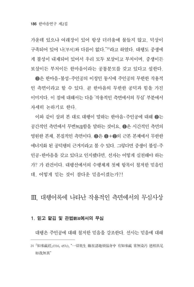 한마음연구 2집 2019년 2월 185페이지