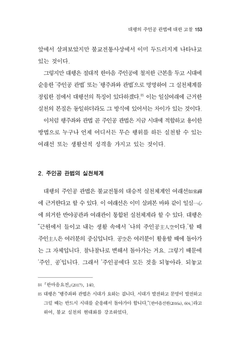 한마음연구 2집 2019년 2월 152페이지