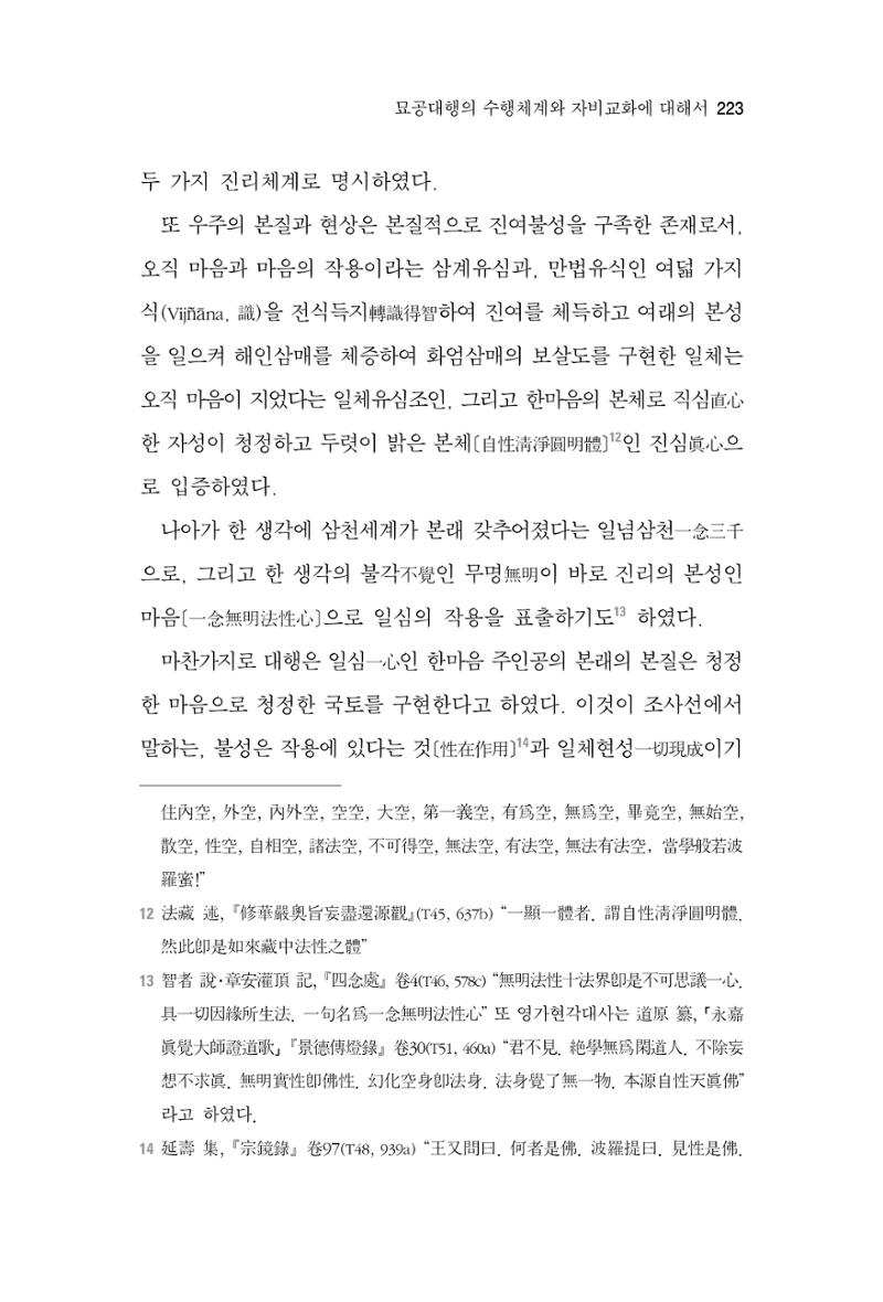 한마음연구 2집 2019년 2월 222페이지