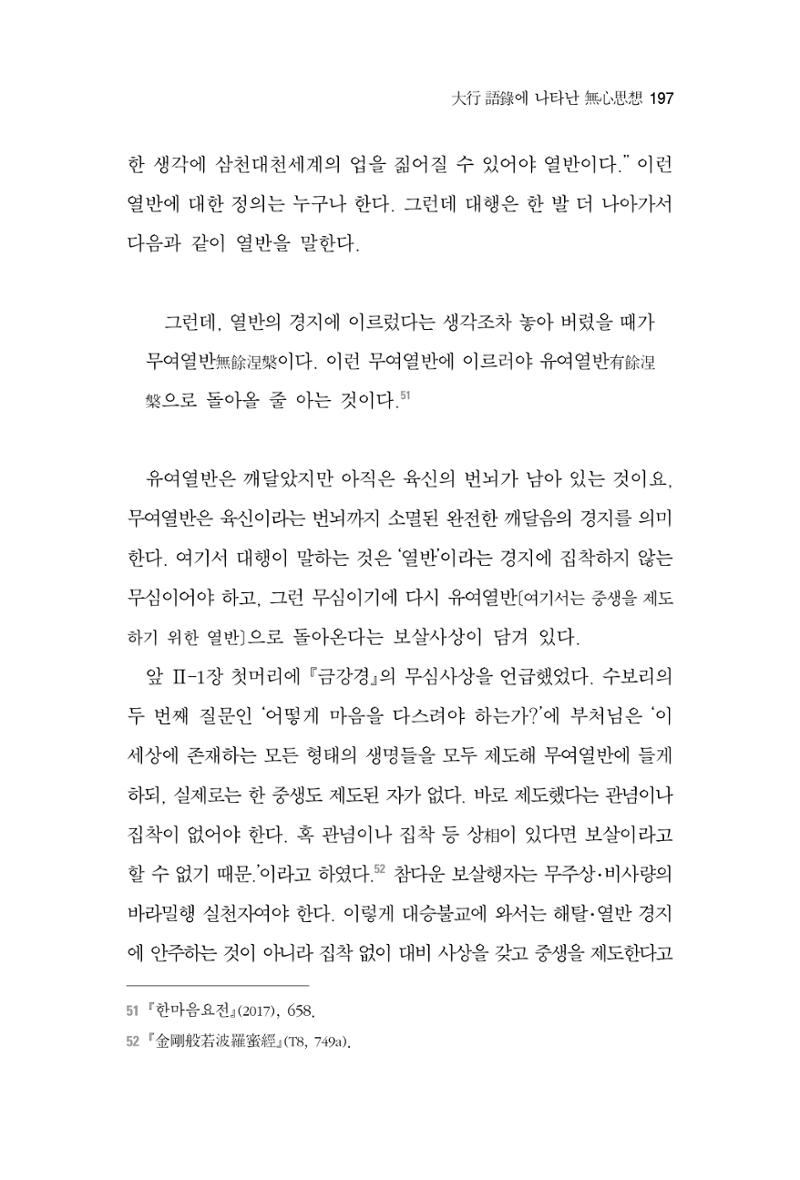 한마음연구 2집 2019년 2월 196페이지