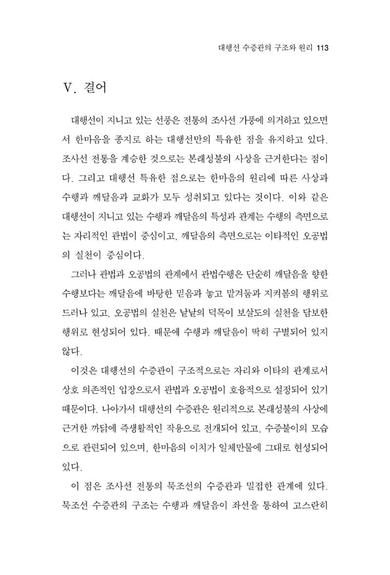 한마음연구 2집 2019년 2월 112페이지