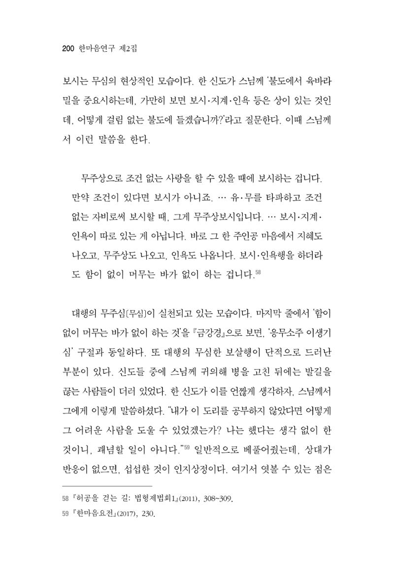 한마음연구 2집 2019년 2월 199페이지