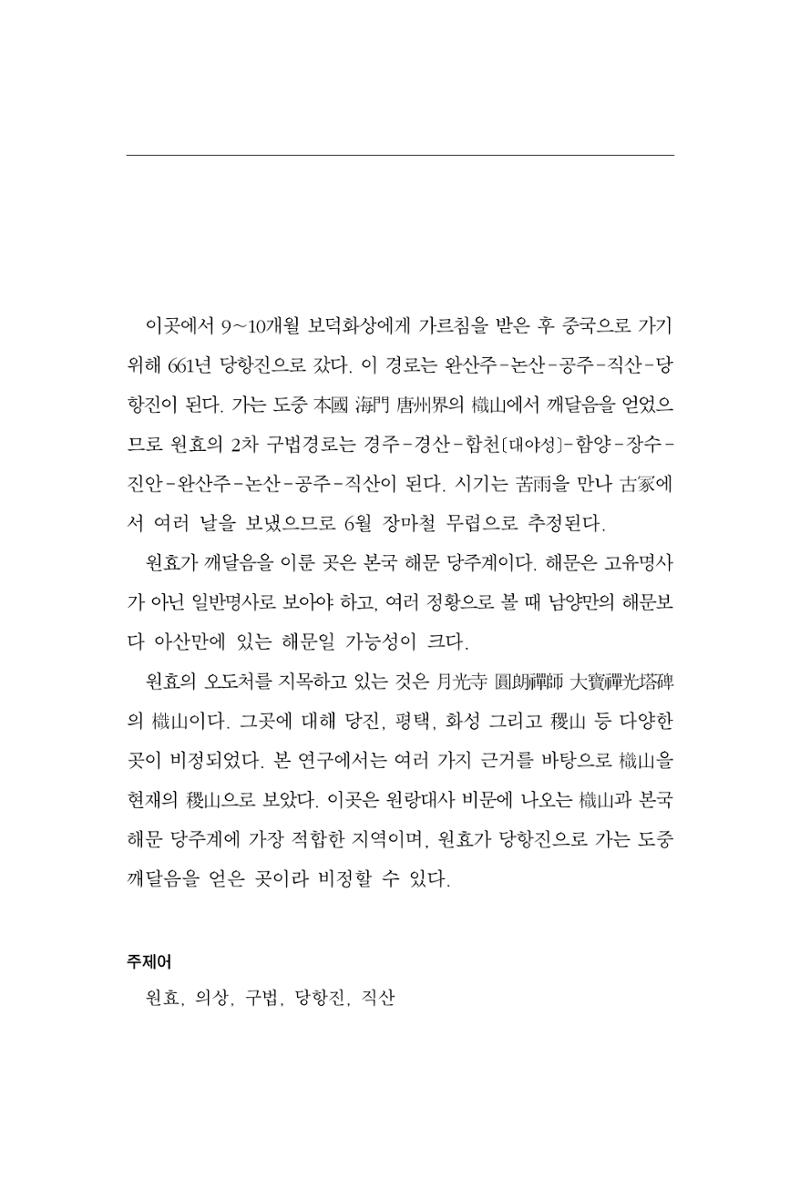 한마음연구 2집 2019년 2월 36페이지