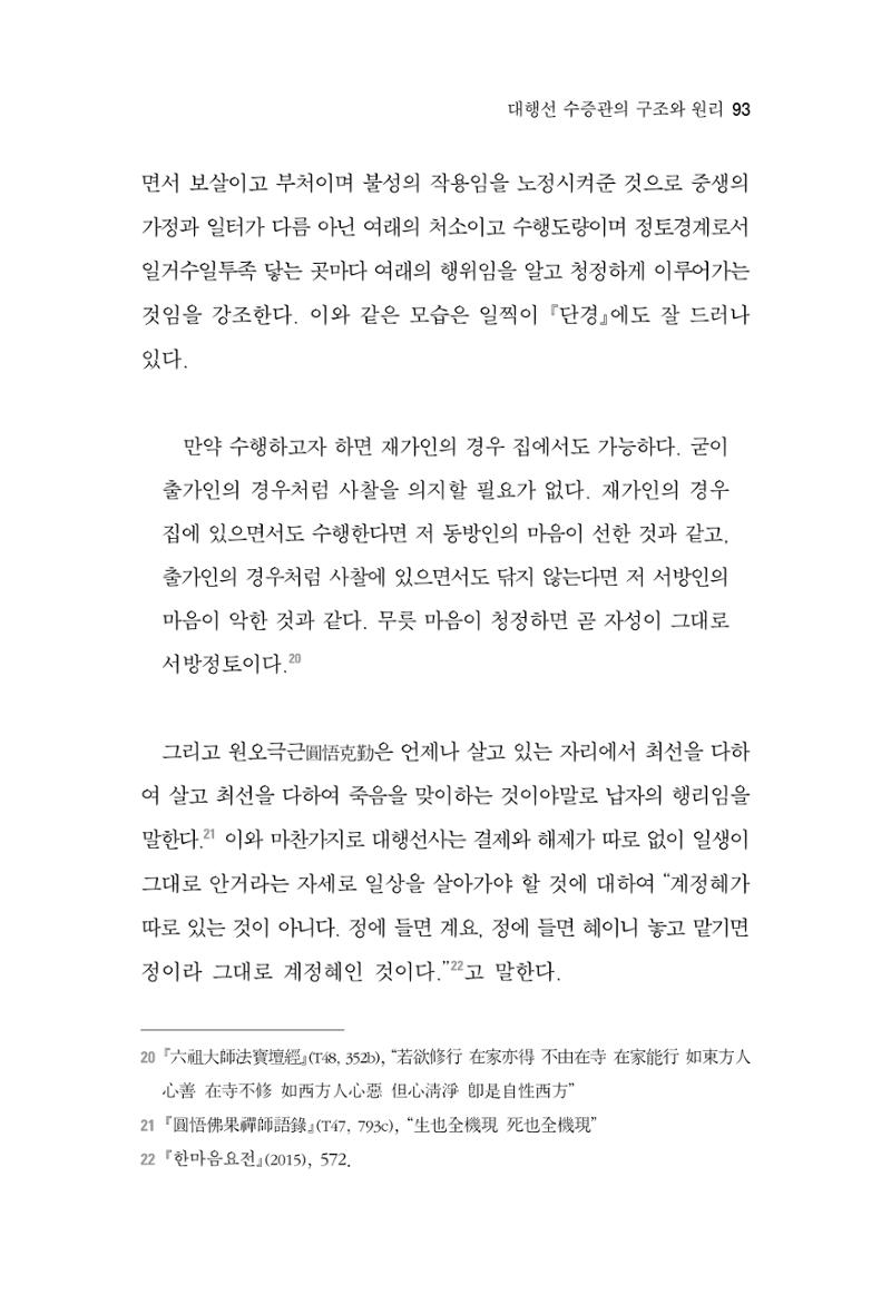 한마음연구 2집 2019년 2월 92페이지