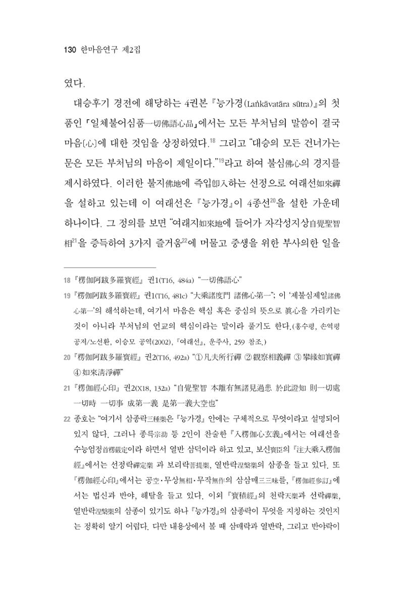 한마음연구 2집 2019년 2월 129페이지