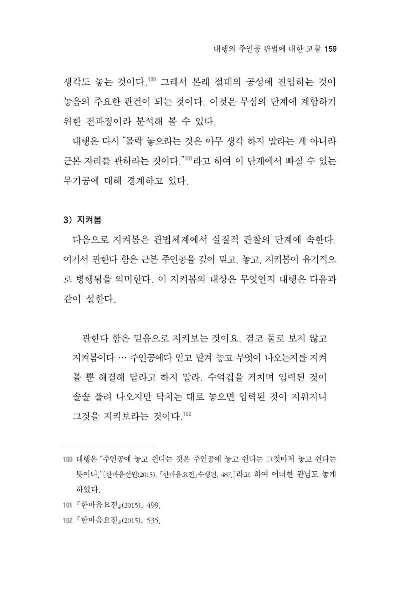 한마음연구 2집 2019년 2월 158페이지