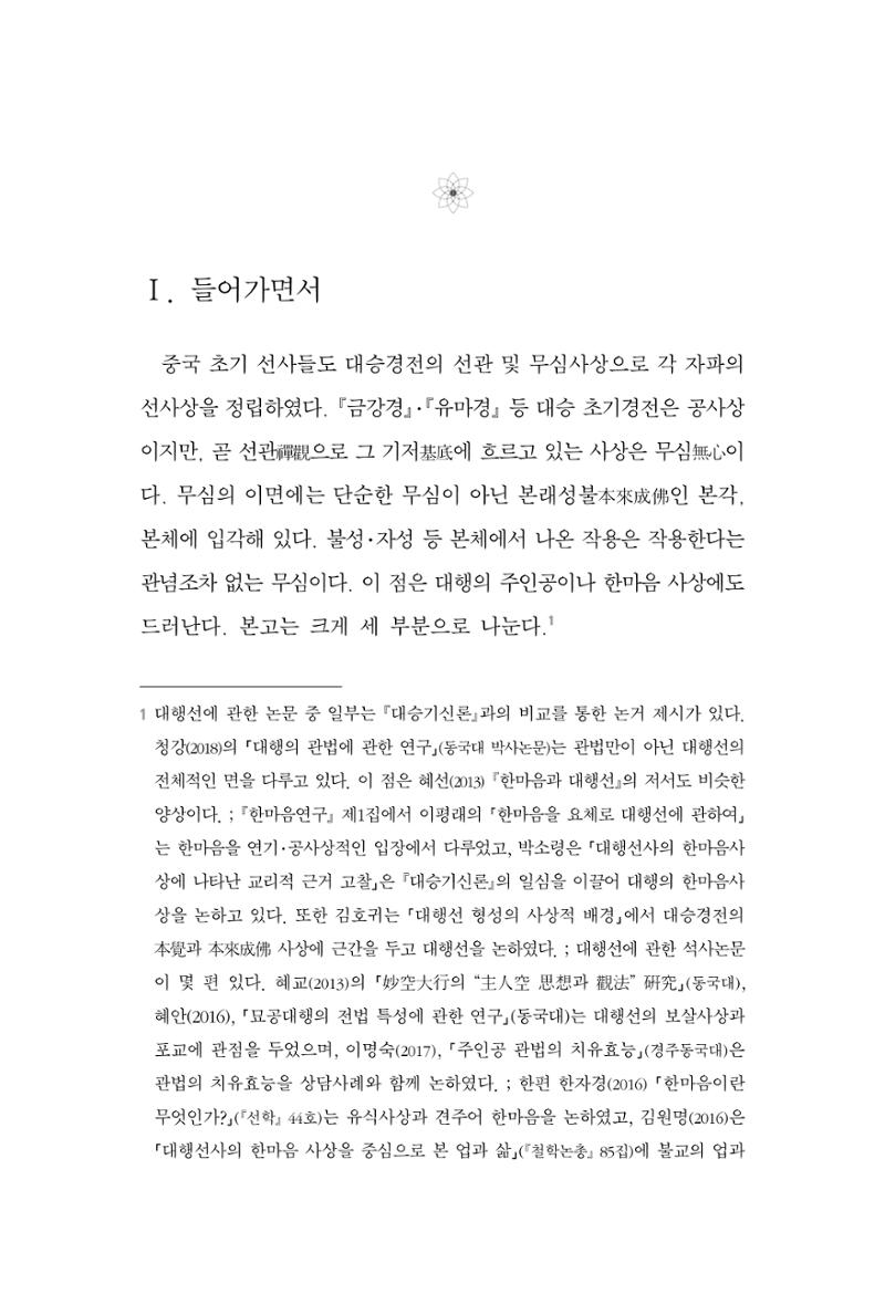 한마음연구 2집 2019년 2월 174페이지