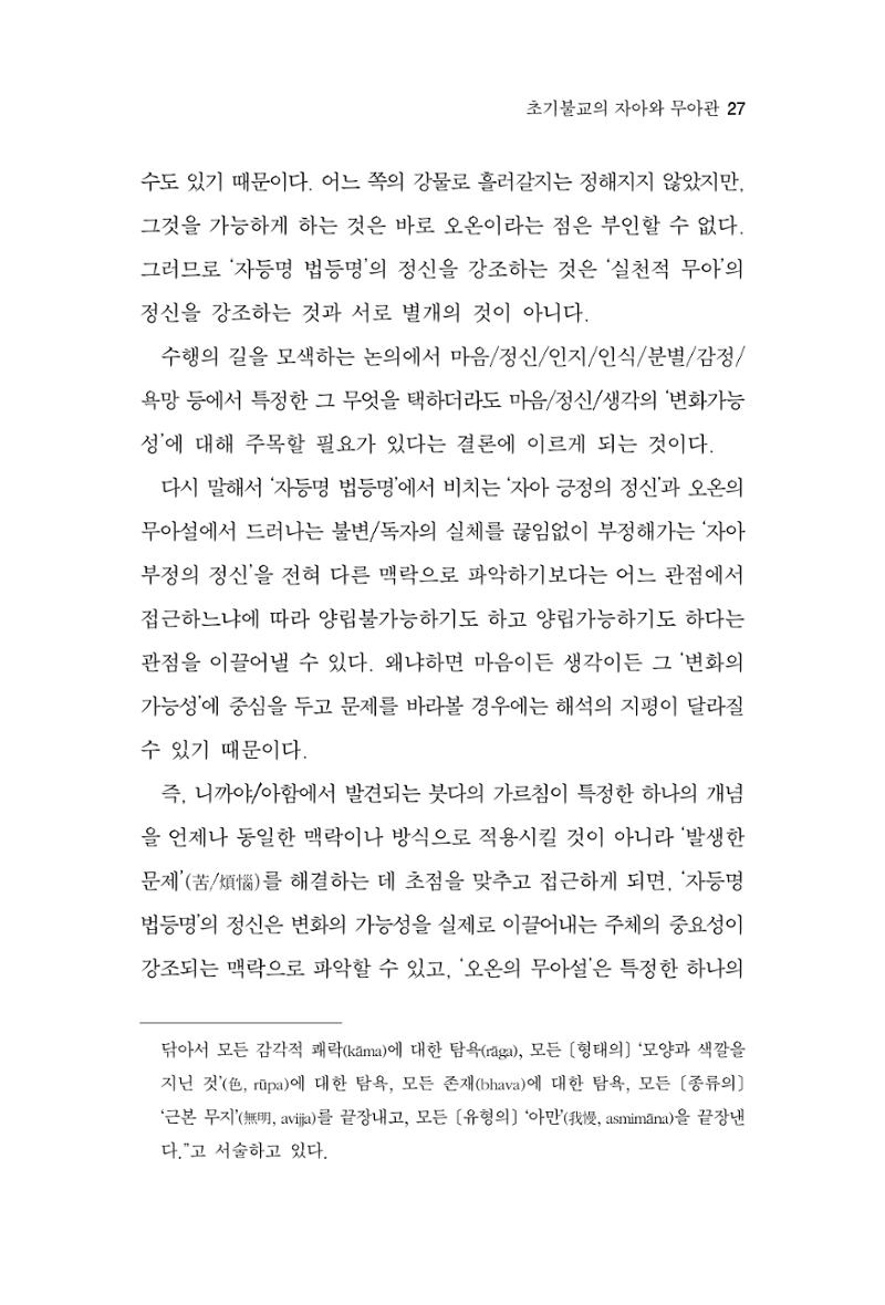 한마음연구 2집 2019년 2월 26페이지